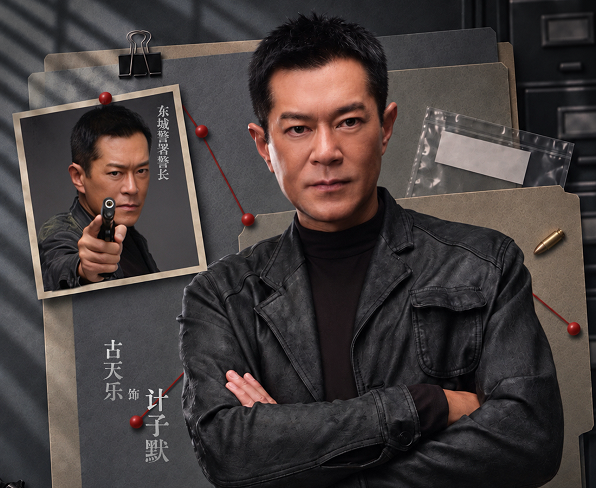电影《侦战》曝光角色海报 古天乐此沙一夕