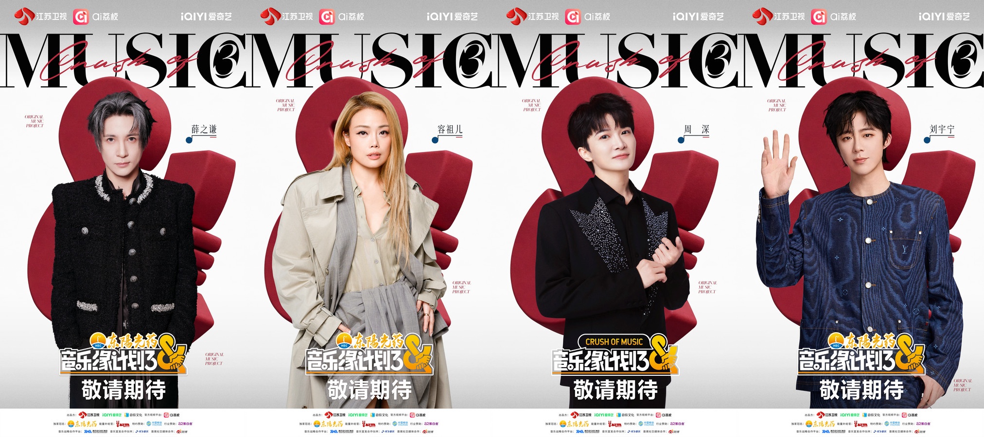官宣定档！《音乐缘计划》第三季10月30日先导片上线